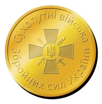 Пам'ятна монетка Сухопутні Війська Збройних сил України 2058696276 фото