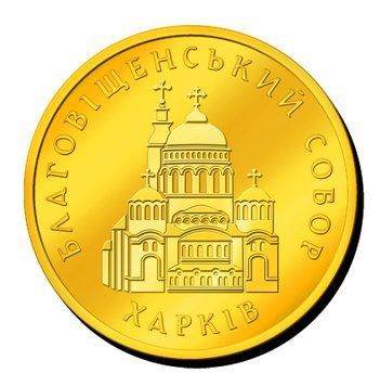 Пам'ятна монетка " Благовіщенський Собор" Харків. 2084724914 фото