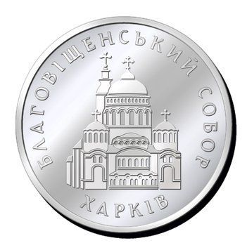 Пам'ятна монетка " Благовіщенський Собор" Харків.Алюміній. 2956331770 фото