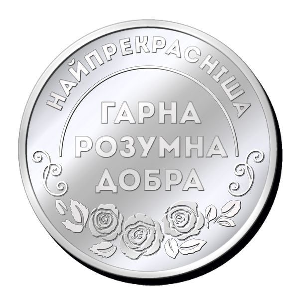 Срібляста монетка з ім'ям "Аліса" 2636184878 фото