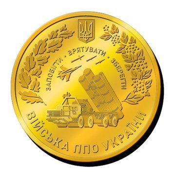 Пам'ятна монетка " Війська ППО України" Збройних сил України 2062249510 фото