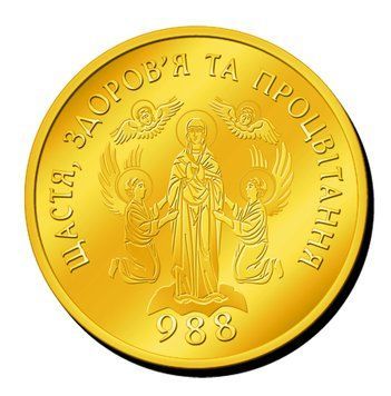 Сувенірна монетка "Покрова пресвятої Богородиці" з побажаннями щастя, здоров'я, процвітання 1751204778 фото
