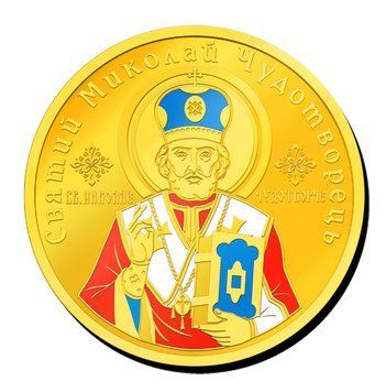Кольорова монетка "Святий Миколай Чудотворець" та "Покрова" 2835713119 фото